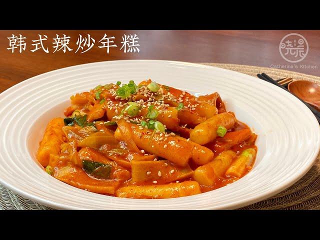 Eng Sub 韩式辣炒年糕 韩国街头小吃 轻松在家就能做 做法超简单 Korean Spicy Rice Cake