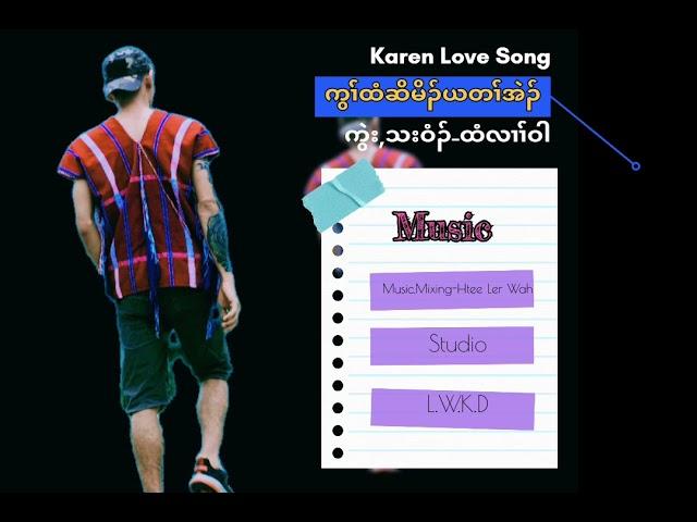 Karen love song htee Ler wah ( ကွၢ်ထံဆိမိၣ်ယတၢ်အဲၣ်