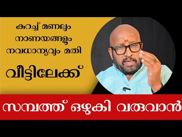 വെൽത്ത് പോർട്ട്  വീടിൻ്റെ വടക്ക് പടിഞ്ഞാറ് ,തെക്ക്, തെക്ക് കിഴക്ക് ഈ ഭാഗങ്ങളിൽ വച്ചോളൂ പണം ഒഴുകിവരും