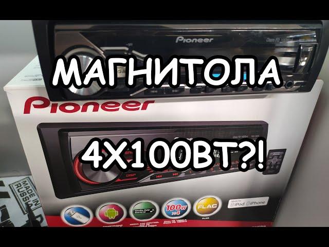 МИФЫ АВТОЗВУКА: Мощная магнитола 4х100ВТ?!