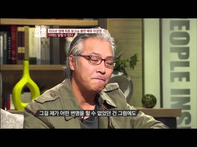 [피플 INSIDE] 이경영, 10년 전 사건 입열다