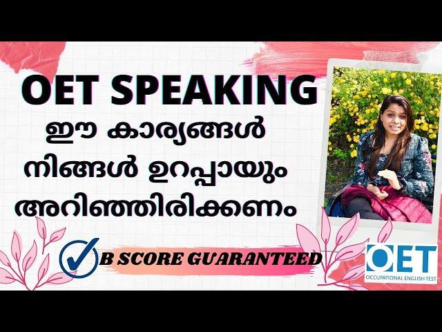 OET Speaking 2022-23| ഈ കാര്യങ്ങൾ നിങ്ങൾ ഉറപ്പായും അറിഞ്ഞിരിക്കണം| Top Tips & Tricks By Aarsha Mam|