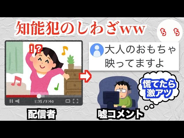 配信のコメント欄やSNSのコメント欄でする遊びが知能的すぎるww