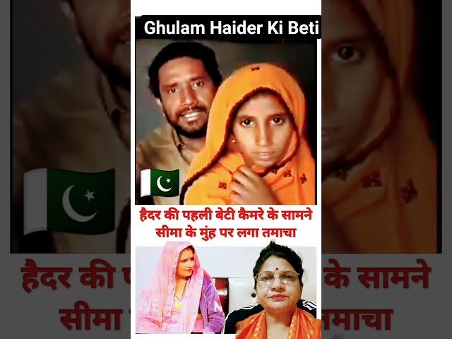 Ghulam Haider! Seema Haider! #seemahaider #shorts #ghulamhaider #ytshorts #youtubeshorts #motivation