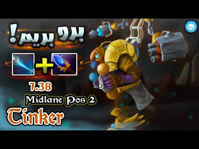 لیزرِ تینکر چقدر قویهگیمپلی تینکر میدلین | Gameplay Tinker Pos2