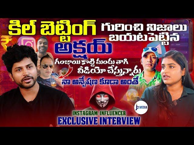 Social Media Influencer Akshay Sensational Interview | Jyothi Chowdary | J2 Media