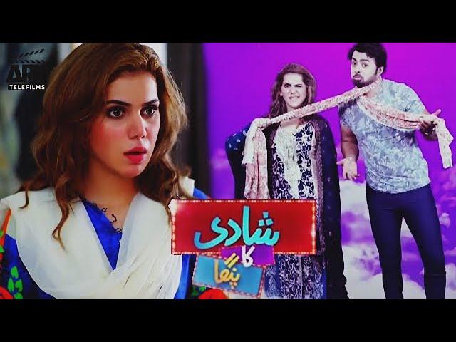 Shadi Ka Panga | Love Story | Short Film | Ghana Ali & Ahmed Hassan | ARY Telefilms