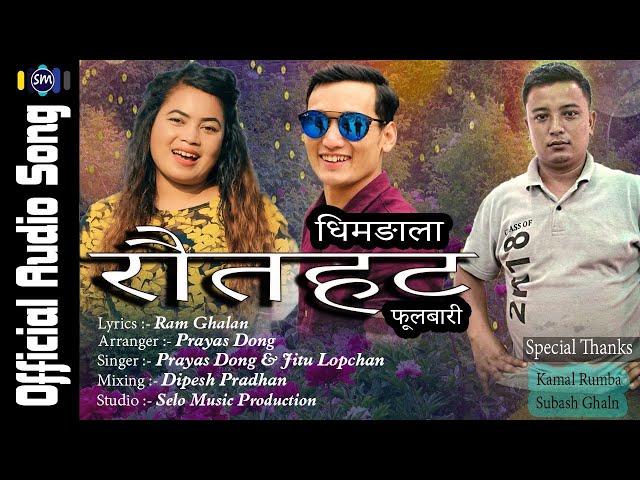 Rautahat  Phulbari || Prayas Dong || Jitu Lopchan || New Tamang Song /2019 || Ram Ghalan/kamal rumba