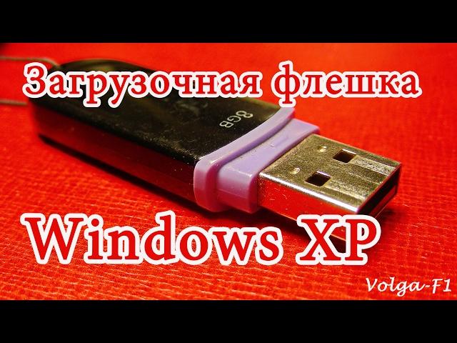 Bootable USB flash drive Windows XP