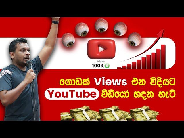 YTM 13 - How to Get More YouTube Views in Sri Lanka