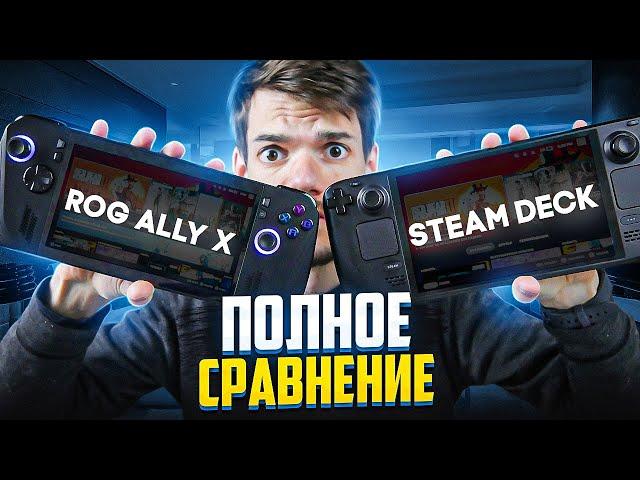 ГРАФИКА, ИГРЫ, БАТАРЕЯ, УДОБСТВО | Steam Deck Oled vs Asus Rog Ally X в 2024 году