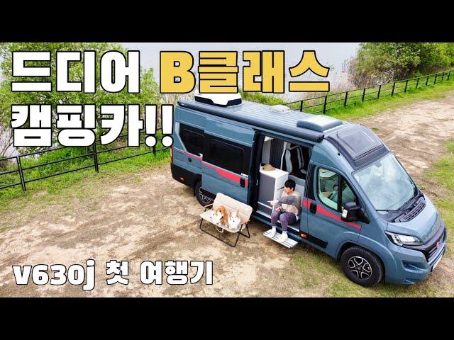 그 캠핑카가 궁금하다!! B클래스 캠핑카 V630J 1박 2일 실 사용기 / 피아트캠핑카/듀카토/밴타입캠핑카/B클래스/B클래스캠핑카/파일럿캠핑카