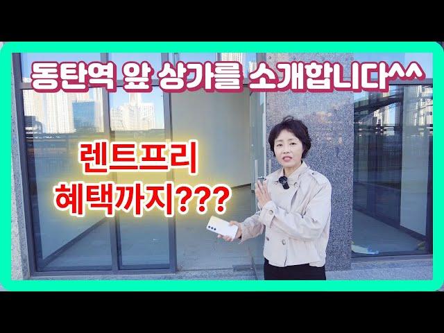 동탄역상가 최고의 임대매물을 소개합니다^^