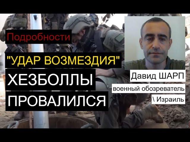 Массированный удар Израиля: Хезболлу опередили на несколько минут - Шарп