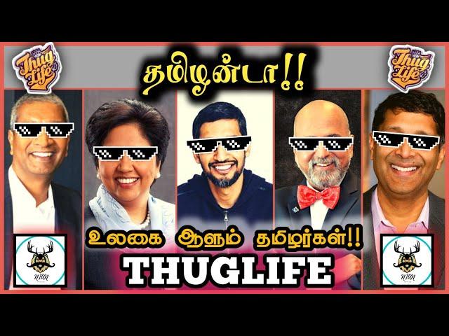 தமிழன்டா !! Thug Life | Tamilanda Thug Life | Sundar Pichai | Indra Nooyi | Sitharaman #tamilanda