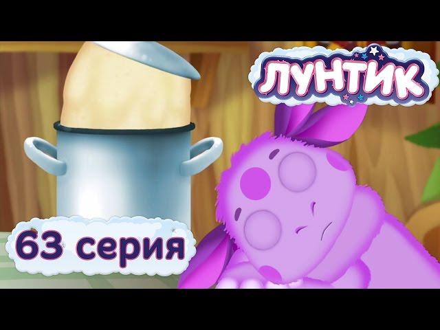 Лунтик и его друзья - 63 серия. Сбежавшее тесто