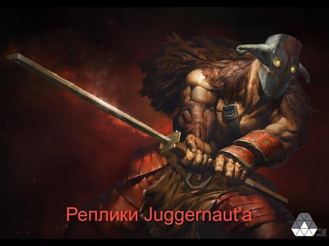 Реплики juggernauta при убийстве героев. [DOTA 2]