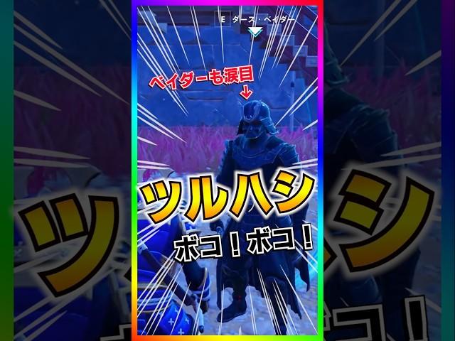 驚愕の事実‼️ベイダーが武器なしで倒せてしまう‼️【フォートナイト/fortnite】