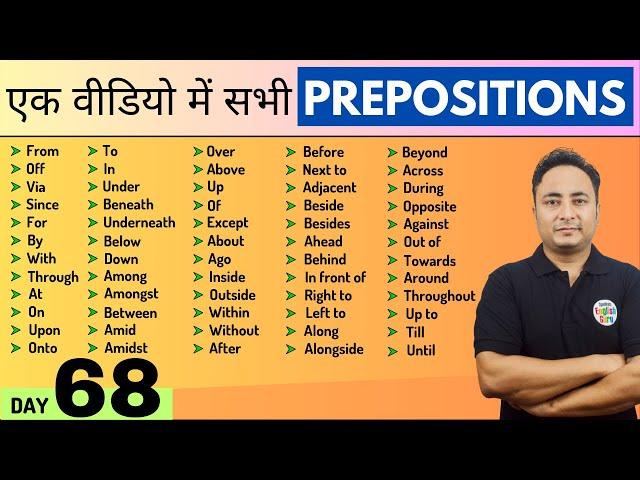 सभी Prepositions एक वीडियो में। English Speaking Course Day 68 | All Prepositions in English Grammar