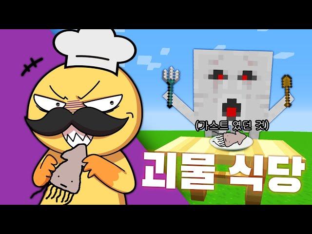 cooking a monster in minecraft