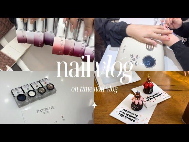 vlog•네일샵브이로그•korean nail vlog•(3인풀예약샵,미스밀로젤,세리오,회식겸생일파티,네일언박싱,네일꿀팁,네일시술영상)