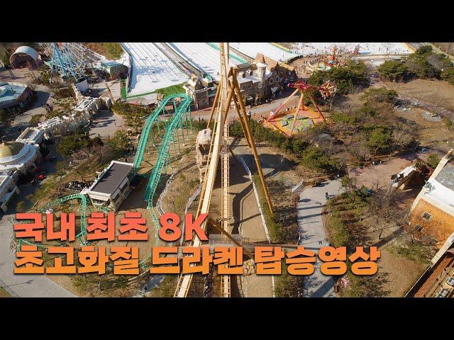 경주월드Gyeongju world 드라켄dive coaster, b&m 국내 최초8k 탑승 영상