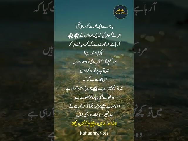 Bazzaar Say Aik Aurat Guzar Rahi thi | Kahaani Writes | #kahaaniwrites #shortsvideo #reels