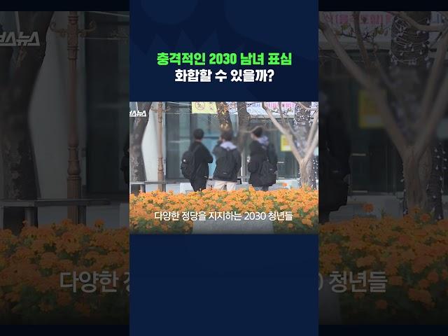 성별로 극명하게 나뉜 2030 표심 #출구조사 #shorts #스브스뉴스