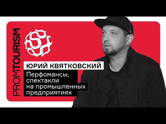 Театральный режиссер о потенциале промышленных постановок