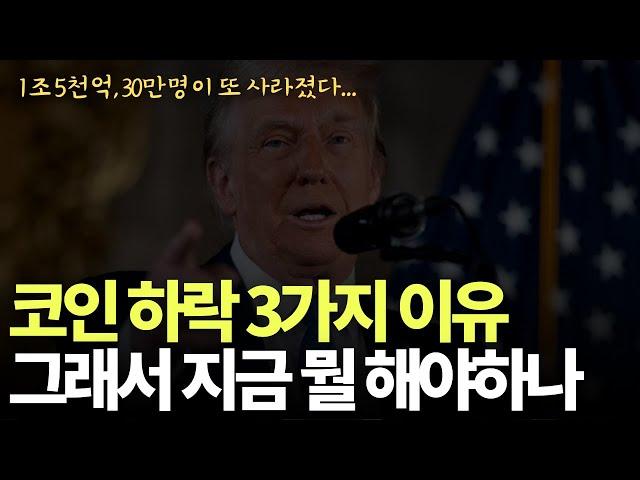 암호화폐 대대대 하락의 3가지 이유