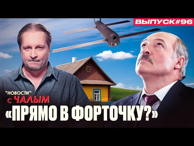 Lukashenko in Search of a Miracle Weapon | "News" with Chaly