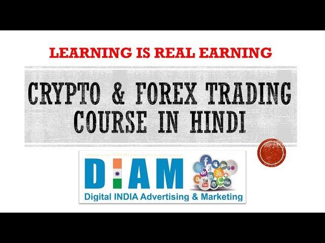 DIAM PRESENTS : CRYPTO & FOREX TRADING COURSE IN HINDI | LEARNING IS EARNING