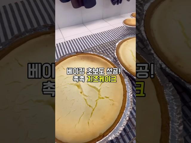 6가지 재료로 완성! 초간단 치즈케이크 #치즈케이크 #홈베이킹 #미국맘 #쉬운레시피 #cheesecake #shortsviral #homebaking