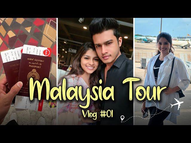 මෙන්න මෙහෙමයි අපි මැලේසියාවට ගියේ.️ | Malaysia tour with Lav & Geha ️ | Vlog #01 |