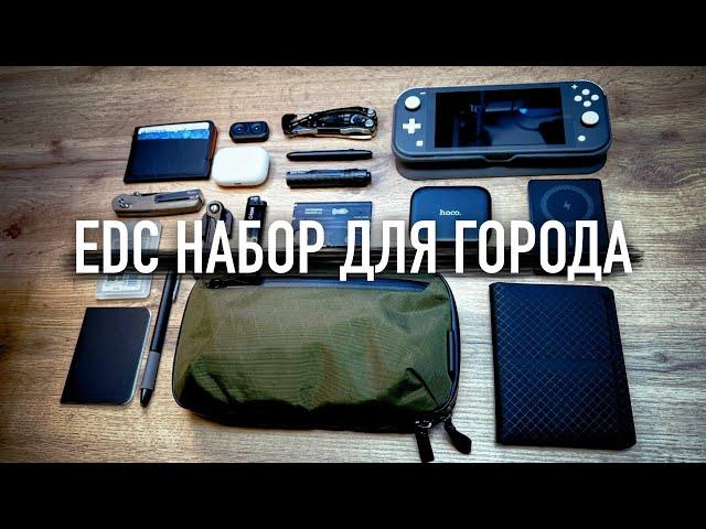 EDC НАБОР ДЛЯ ГОРОДА в ALPAKA ELEMENTS TECH CASE MINI