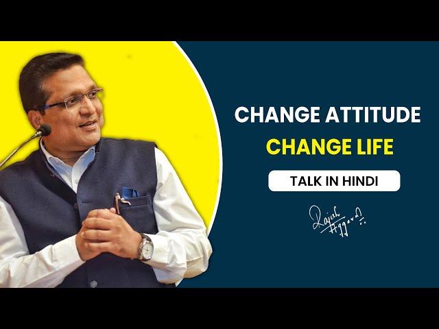 Ep. - 33 : Change Attitude Change life | Talk in Hindi | Rajesh Aggarwal |