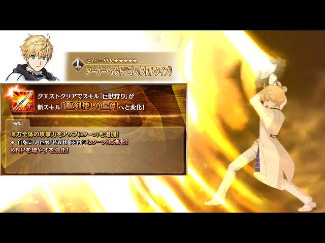 [FGO] They Fixed Arthur ? Kind of.... (Arthur Skill Upgrade Demonstration)