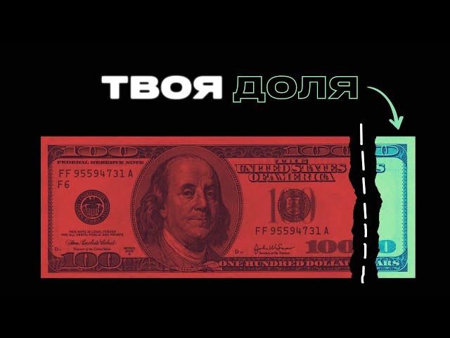 Как миллиардеры ломают систему под себя?