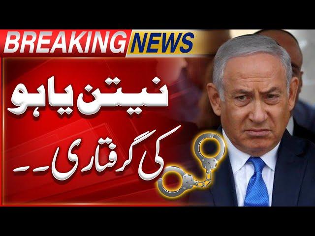 Netanyahu's Arrest... | Middle East Conflict | Latest Updates | Breaking News | Suno News HD