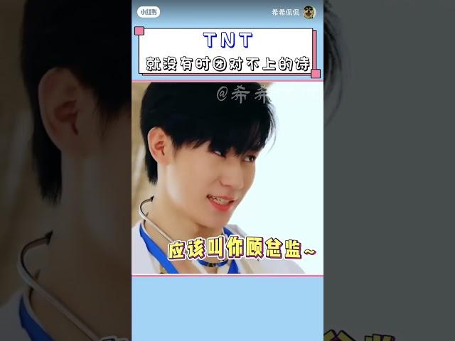 【时代少年团】就没有时团对不上的诗！#TNT时代少年团