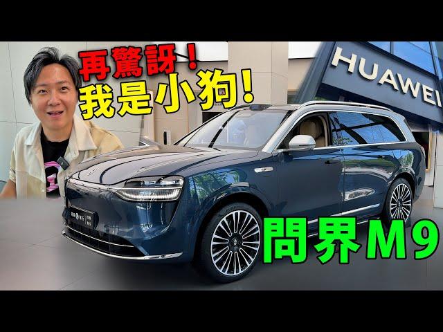 Huawei華為自動駕駛有多屌？問界M9直接讓老司機們失業了？廖怡塵【全民瘋車Bar】558