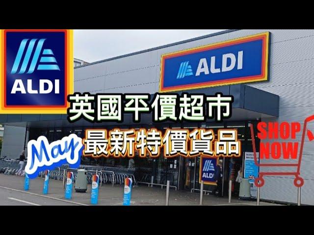 英國平價超市Aldi 最新特價貨品 ️ 係咪好抵？又慳到錢啦  5月資訊 #英國 #英國生活 #英國超市 #aldi