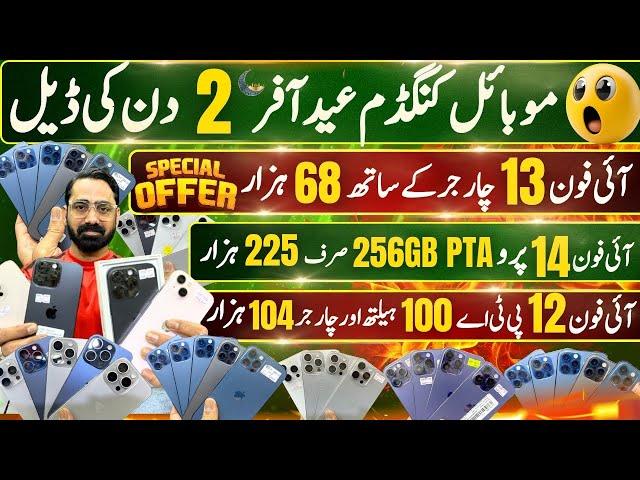 Mobile kingdom Eid Special | Biggest Discount on PTA & Non PTA iPhones