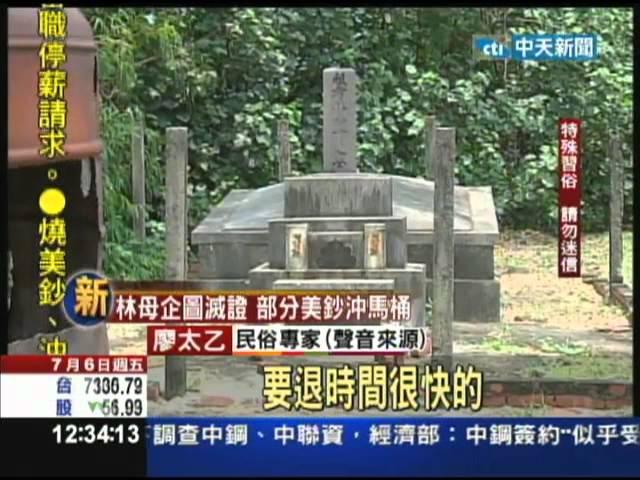 【中天】7/06 林益世涉貪遭收押　祖墳風水出問題？