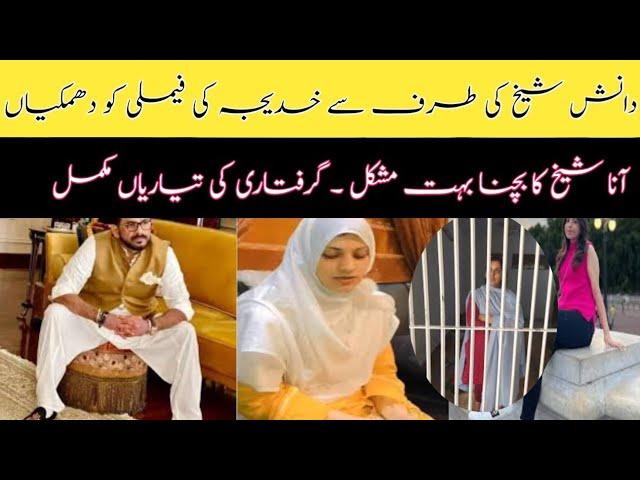 Faisalabad incident updates|Danish shiekh | khadeeja case| Salman fida official