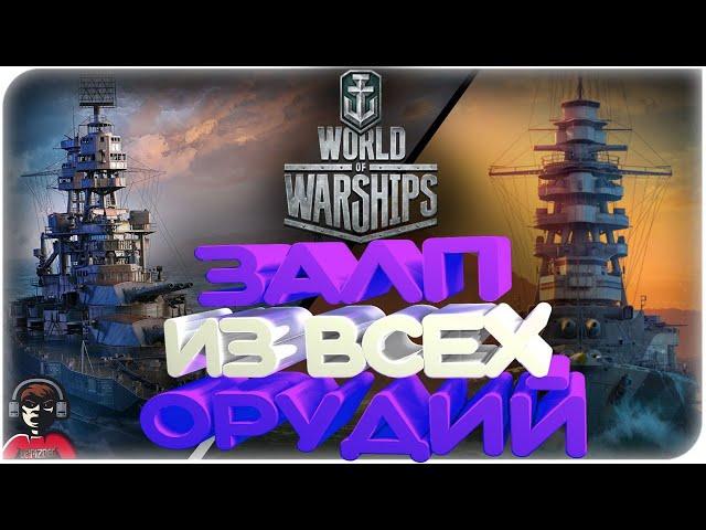 РОЗЫГРЫШ БОНУС КОДОВ /LE ФРАНЦУЗ WORLD OF WARSHIPS/