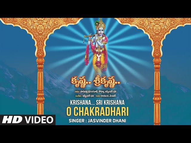 O Chakradhari - Jasvinder Dhani,Raayancha | Full Video Song | Bhakti Sagar Telugu