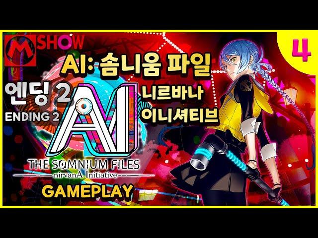 AI 솜니움 파일 니르바나 이니셔티브 게임 플레이 한글 한국어 리뷰AI: THE SOMNIUM FILES - nirvanA Initiative gameplay〽️엠쇼 Mshow