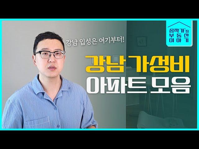 마포 갈 수 있는 돈으로 강남가자