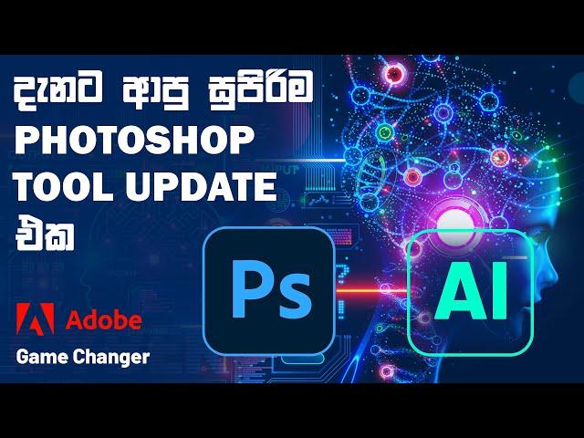 The Biggest PHOTOSHOP update ever in 2024 | Tips for Beginners | AI Technology | සිංහලෙන් 